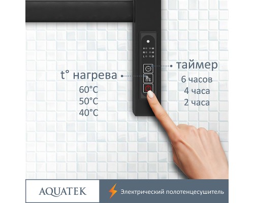 Электрический полотенцесушитель Aquatek Поларис П7 500x700 AQ EL KO0770BL Черный муар