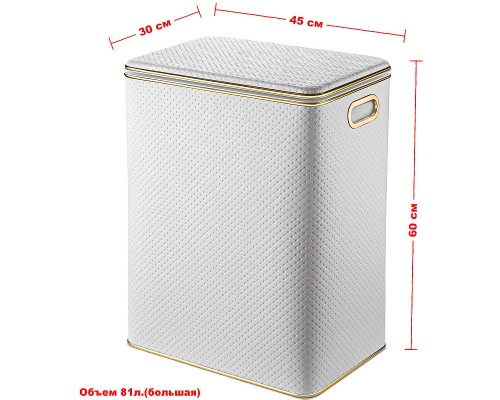 Корзина для белья Geralis PWG-S Punto Белая, кант Золото, большая