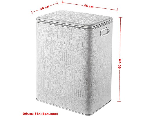 Корзина для белья Geralis KWH-S Croco Белая, кант Хром, большая