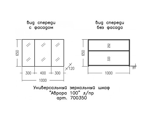 Зеркальный шкаф СанТа Аврора 100 700350 Белый