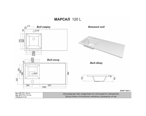 Раковина Grossman Marko Марсал 120 L 5217121 на стиральную машину Белая