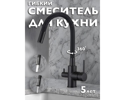 Смеситель для кухни D-Lin Черный матовый