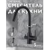 Смеситель для кухни D-Lin Черный матовый