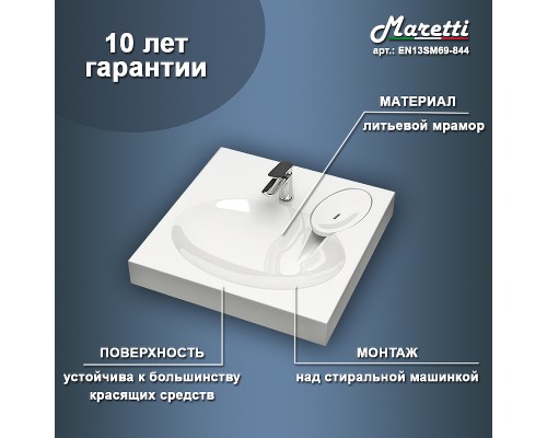 Раковина Maretti Eleganza 60 на стиральную машину Белая