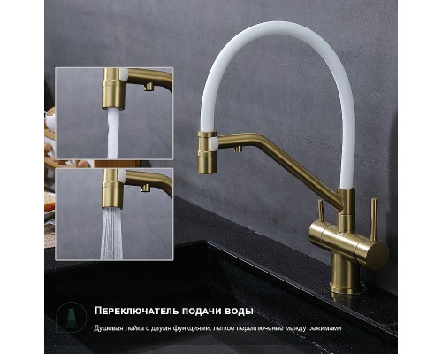 Смеситель для кухни Splenka S70.62.03 Золото матовое Белый
