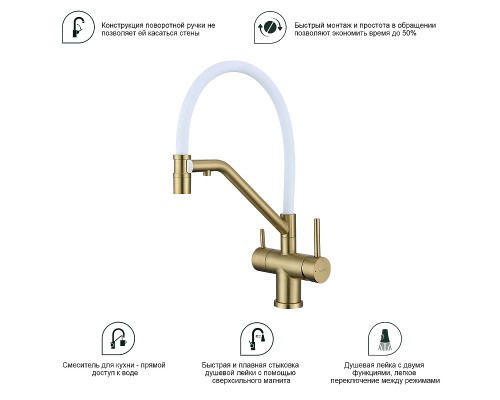 Смеситель для кухни Splenka S70.62.03 Золото матовое Белый