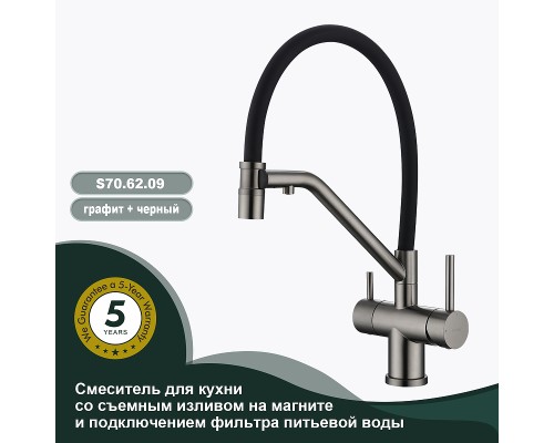 Смеситель для кухни Splenka S70.62.09 Графит матовый Черный