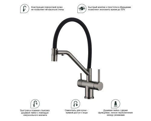 Смеситель для кухни Splenka S70.62.09 Графит матовый Черный