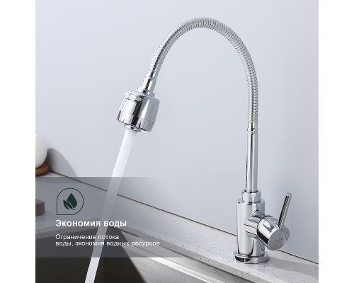 Смеситель для кухни Splenka S201.47 Хром