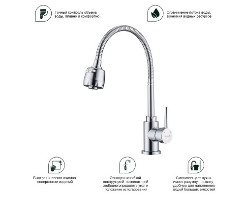 Смеситель для кухни Splenka S201.47 Хром