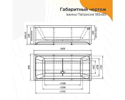 Акриловая ванна Radomir Патрисия 185x85 1-01-0-0-1-333 без гидромассажа