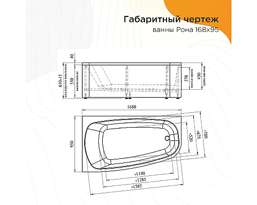 Акриловая ванна Radomir Рона 168x95 L 1-01-0-1-1-344 без гидромассажа