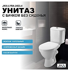 Унитаз компакт Jika Lyra 2423.4 с бачком без сиденья