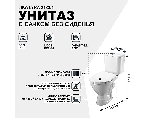 Унитаз компакт Jika Lyra 2423.4 с бачком без сиденья Унитаз компакт Jika Lyra 2423.4 с бачком без сиденья
