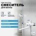 Смеситель для ванны Frap H34 универсальный Белый Хром