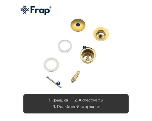 Донный клапан Frap F62-3 click-clack Золото
