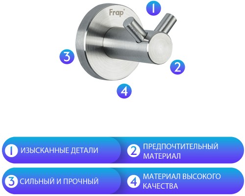 Двойной крючок Frap F301 F30105-2 Сатин