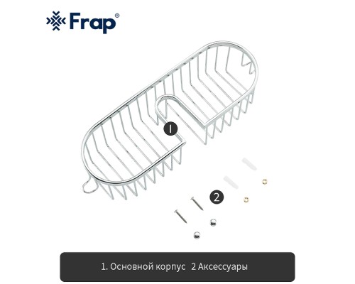 Полка корзина Frap Хром
