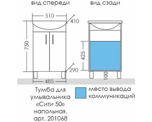 Тумба под раковину СанТа Сити 50 201068 Белая