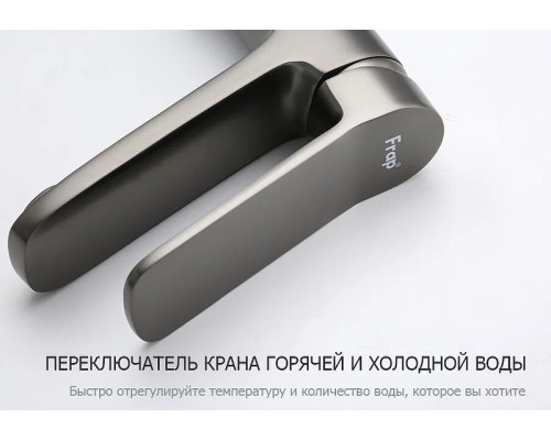 Смеситель для раковины Frap H62-9 F1062-29 Оружейная сталь