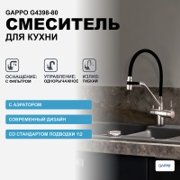 Смеситель для кухни Gappo Хром Черный