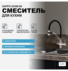 Смеситель для кухни Gappo Хром Черный