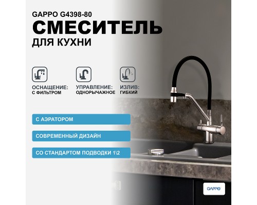 Смеситель для кухни Gappo Хром Черный