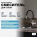 Смеситель для кухни Gappo Хром Черный