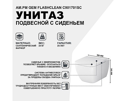 Унитаз AM.PM Gem FlashClean C901701SC подвесной с сиденьем Микролифт