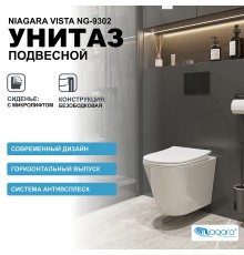 Унитаз Niagara Vista подвесной с сиденьем Микролифт