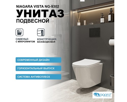 Унитаз Niagara Vista подвесной с сиденьем Микролифт