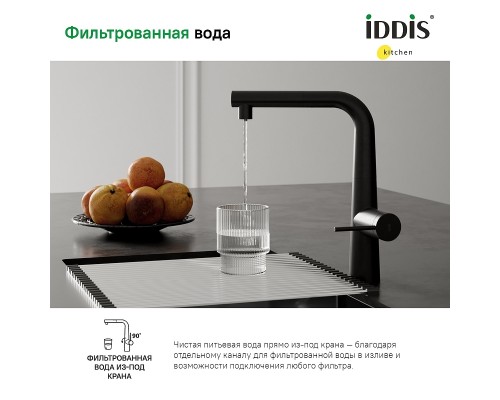 Смеситель для кухни Iddis Pure Черный матовый