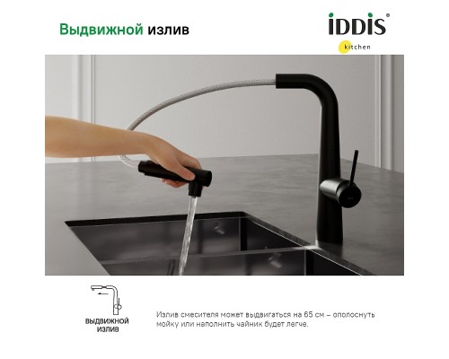 Смеситель для кухни Iddis Pure Черный матовый