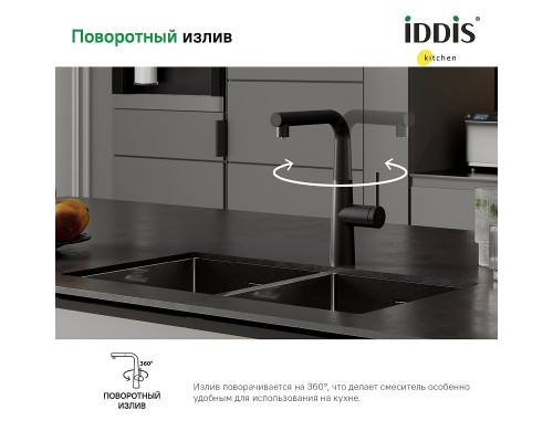 Смеситель для кухни Iddis Pure Черный матовый