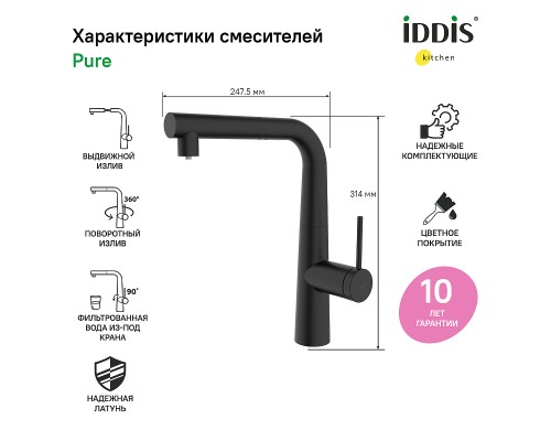 Смеситель для кухни Iddis Pure Черный матовый