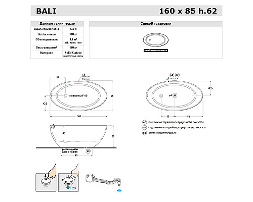 Ванна из искусственного камня Gruppo Treesse Bali 160x85 V026BO без гидромассажа