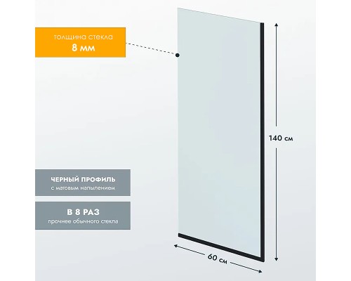 Шторка на ванну Reflection 60х140 RX14060CBL-02 профиль Черный стекло прозрачное