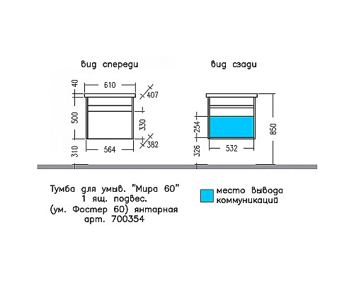 Тумба под раковину СанТа Мира 60 700354 подвесная Янтарное дерево