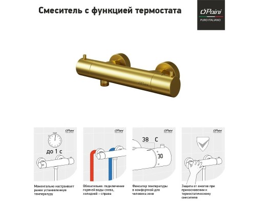 Смеситель для душа Paini Cox с термостатом Золото матовое