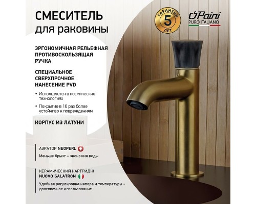 Смеситель для раковины Paini Domus Золото матовое