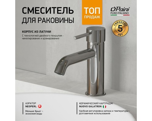 Смеситель для раковины Paini Cox Хром