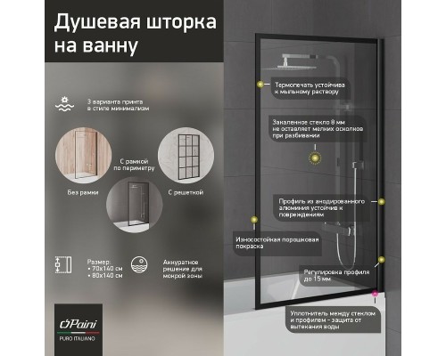 Шторка на ванну Paini 80x140 профиль Черный матовый стекло прозрачное