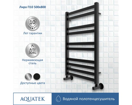 Водяной полотенцесушитель Aquatek Лира П10 500x800 AQ KP1080BL Черный муар