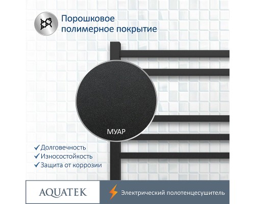 Электрический полотенцесушитель Aquatek Альтаир П7 500x700 Черный муар