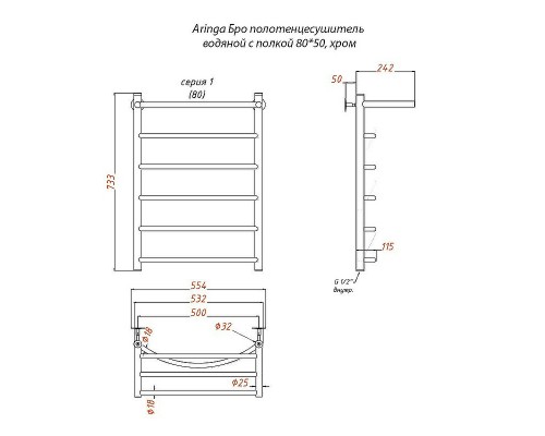 Водяной полотенцесушитель Aringa Бро 80x50 AR03030CH с полкой Хром