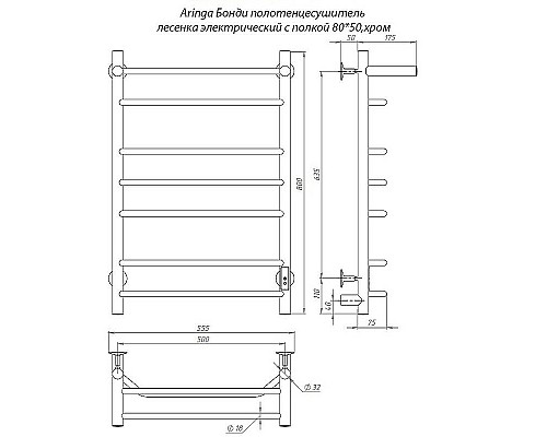 Электрический полотенцесушитель Aringa Бонди 80x50 AR03019CH с полкой Хром Электрический полотенцесушитель Aringa Бонди 80x50 AR03019CH с полкой Хром