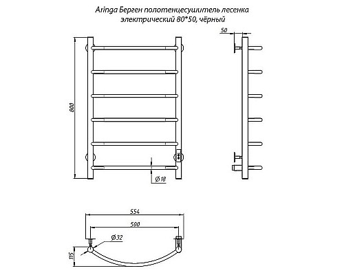 Электрический полотенцесушитель Aringa Берген 80x50 AR03009BL Черный Электрический полотенцесушитель Aringa Берген 80x50 AR03009BL Черный