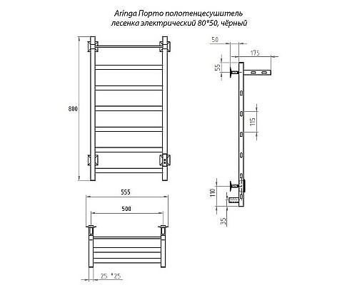 Электрический полотенцесушитель Aringa Порто 80x50 AR03010BL с полкой Черный Электрический полотенцесушитель Aringa Порто 80x50 AR03010BL с полкой Черный