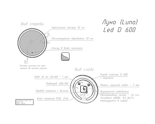 Зеркало Dreja Luno 60 99.2008 с подсветкой с сенсорным выключателем и подогревом Зеркало Dreja Luno 60 99.2008 с подсветкой с сенсорным выключателем и подогревом