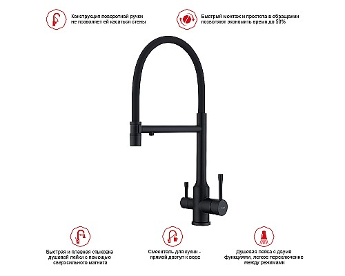 Смеситель для кухни Raglo R81.63.06 Черный матовый